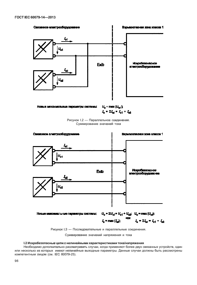 ГОСТ IEC 60079-14-2013