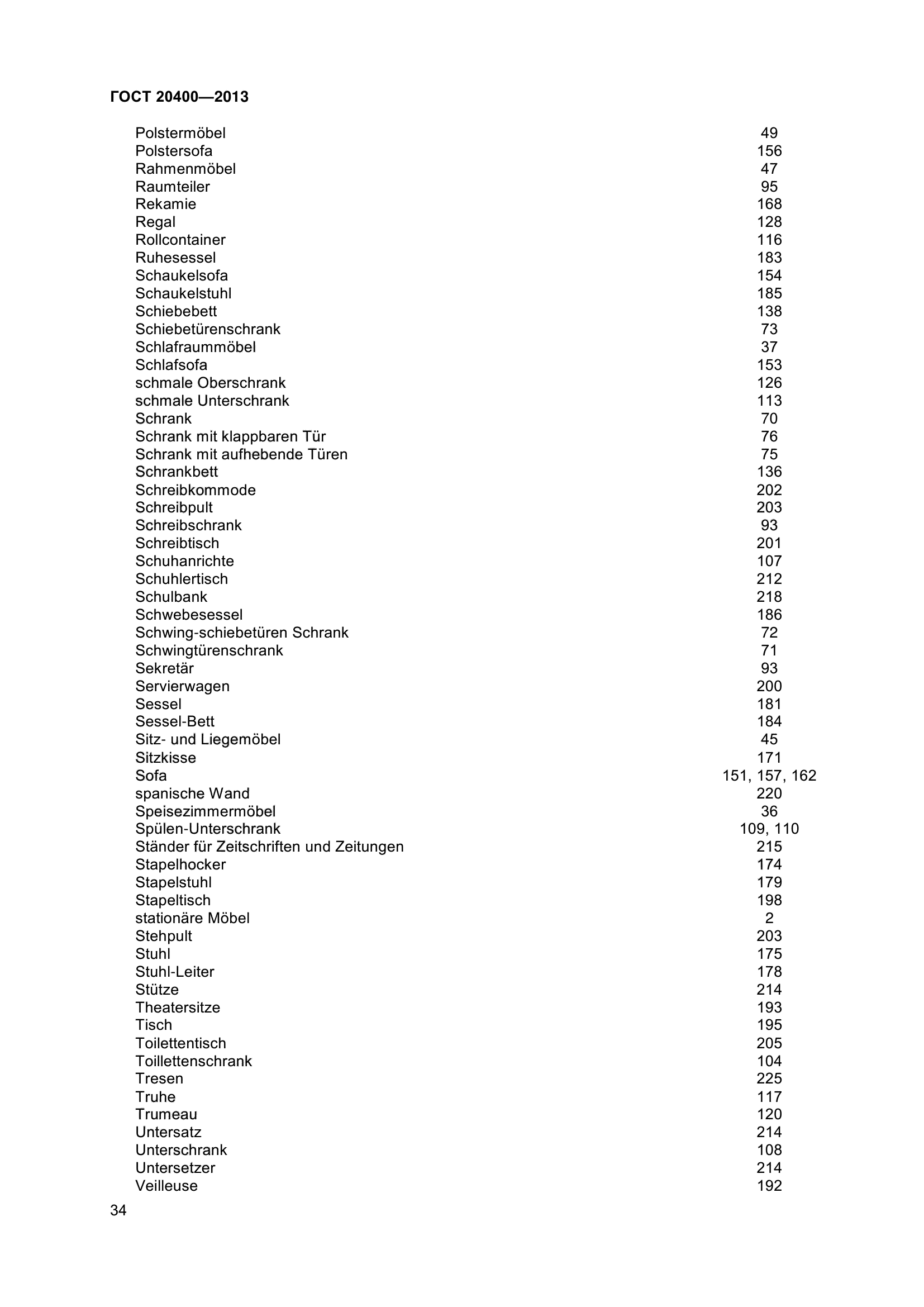 ГОСТ 20400-2013