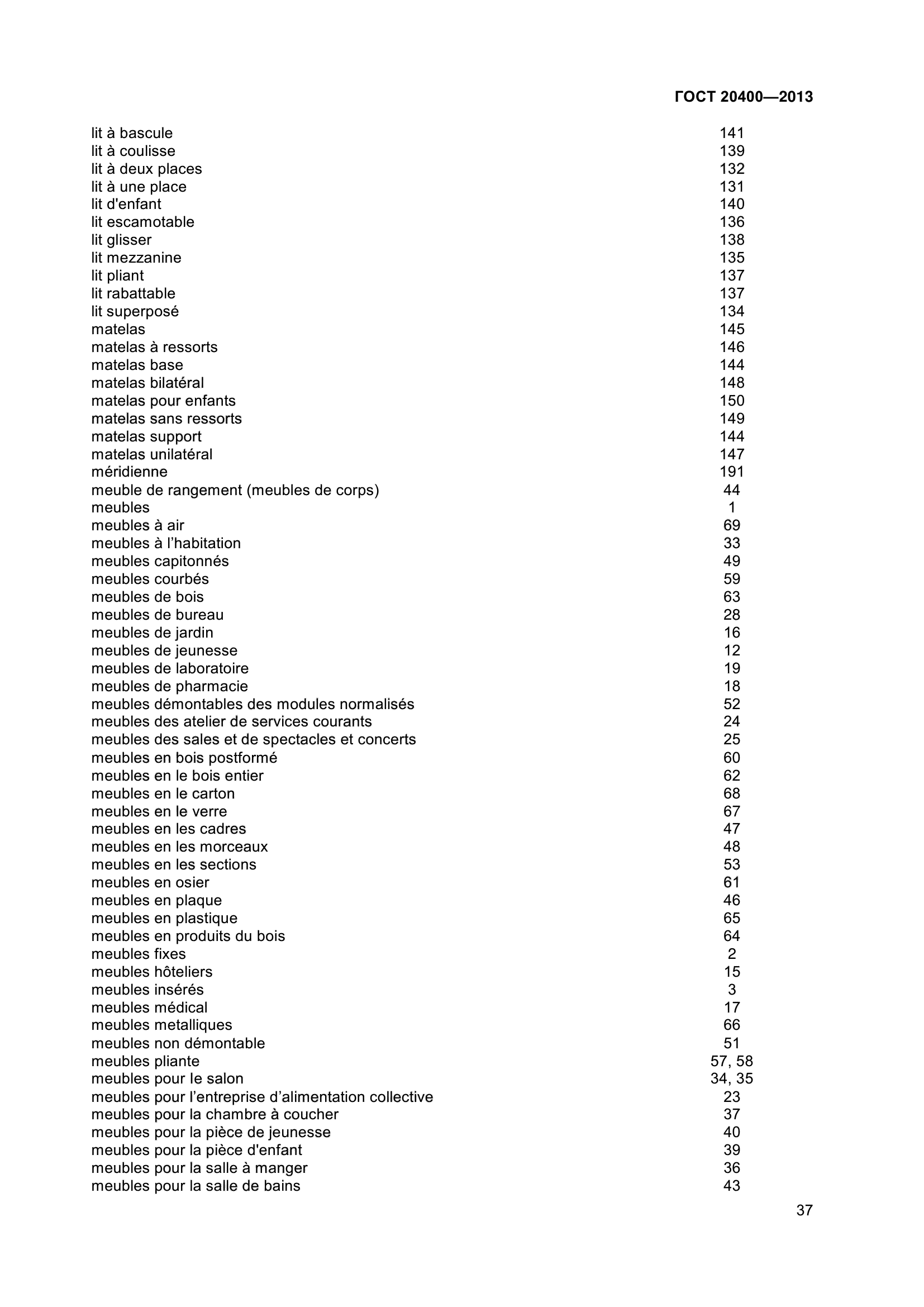 ГОСТ 20400-2013