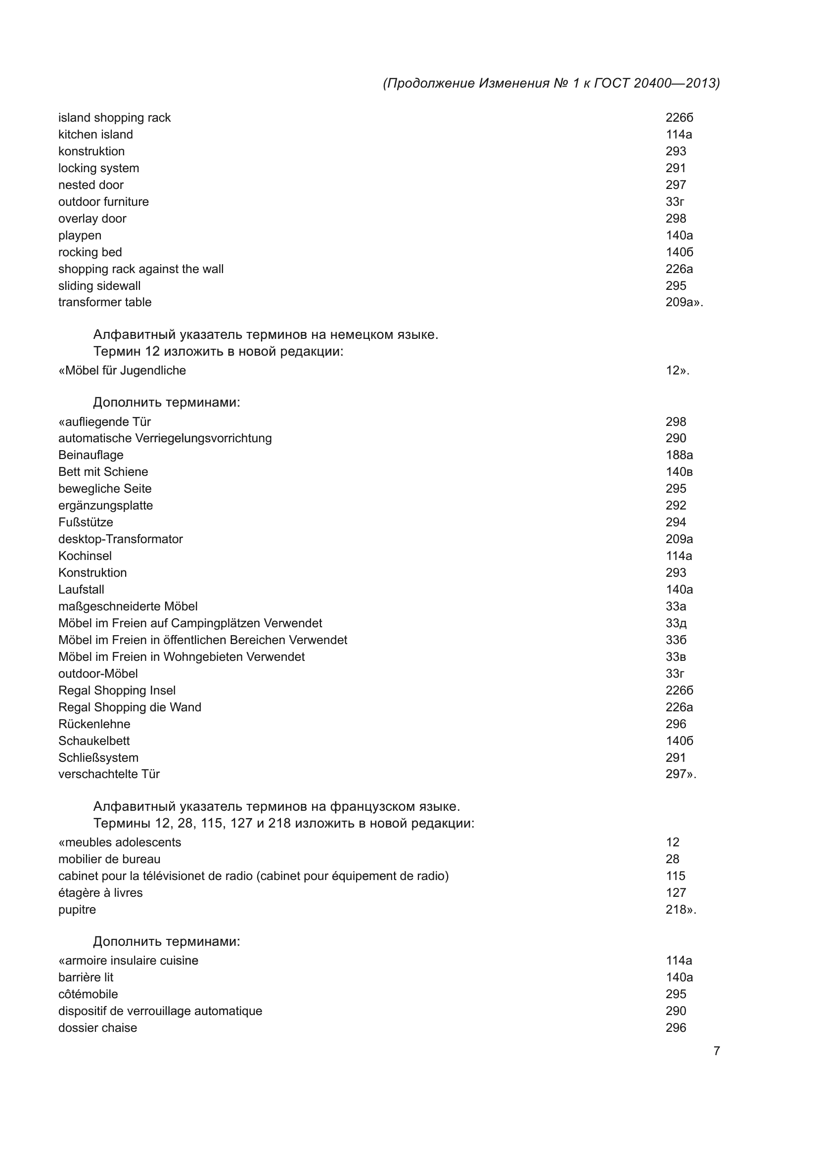 ГОСТ 20400-2013