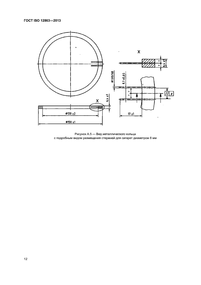 ГОСТ ISO 12863-2013