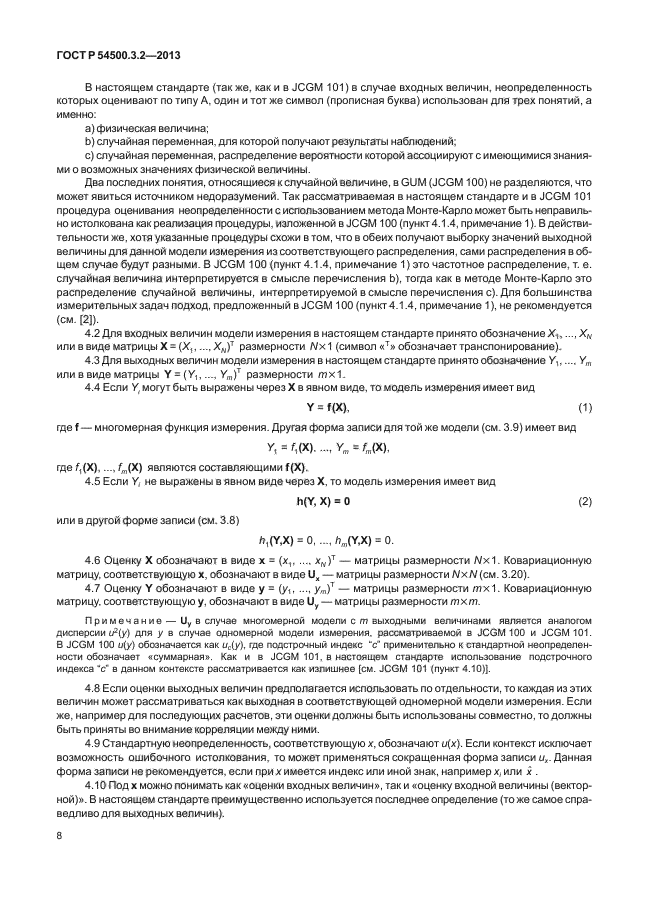 ГОСТ Р 54500.3.2-2013