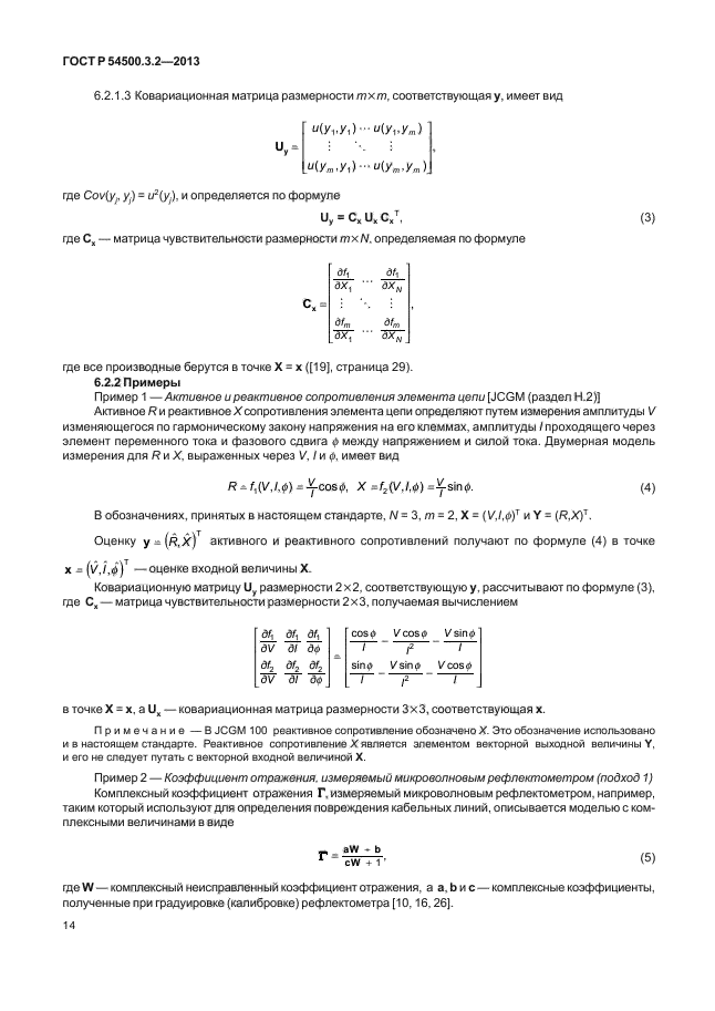 ГОСТ Р 54500.3.2-2013