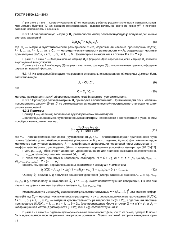 ГОСТ Р 54500.3.2-2013