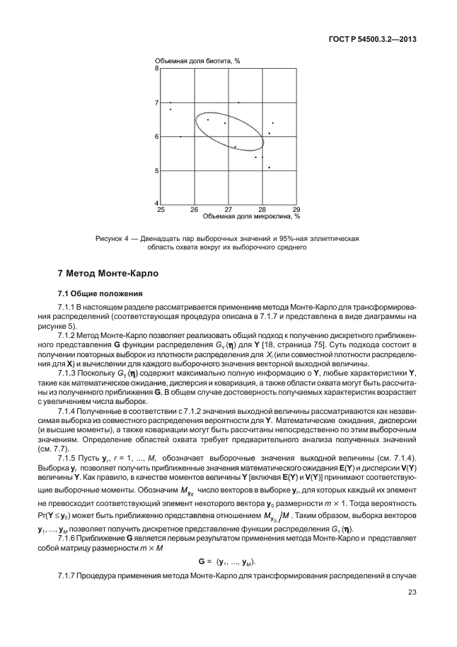 ГОСТ Р 54500.3.2-2013