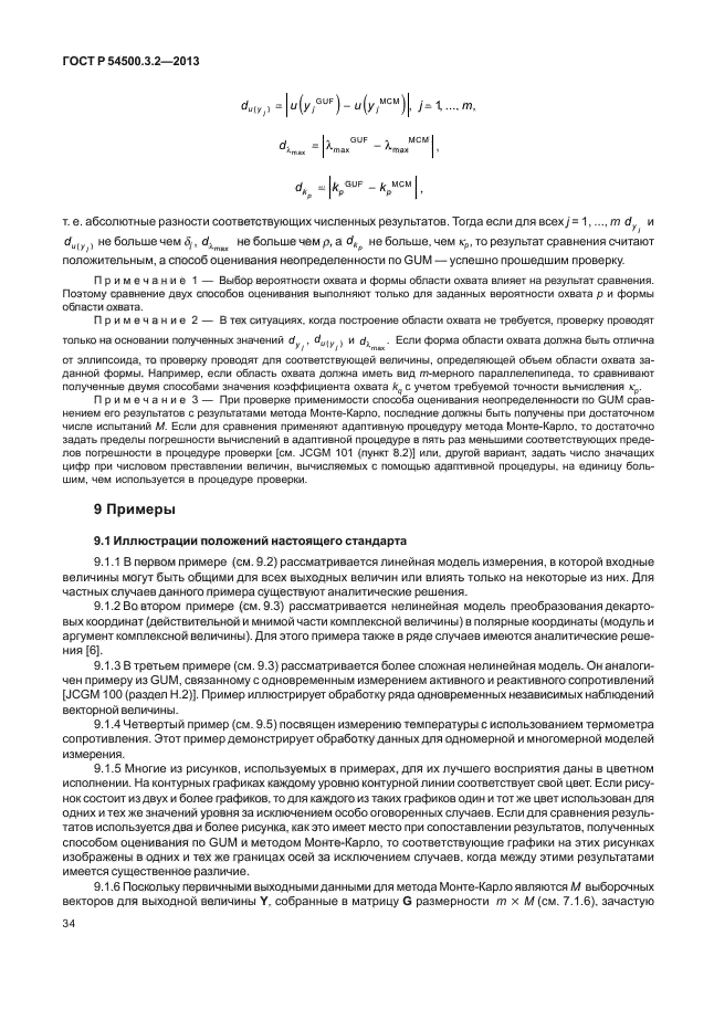 ГОСТ Р 54500.3.2-2013