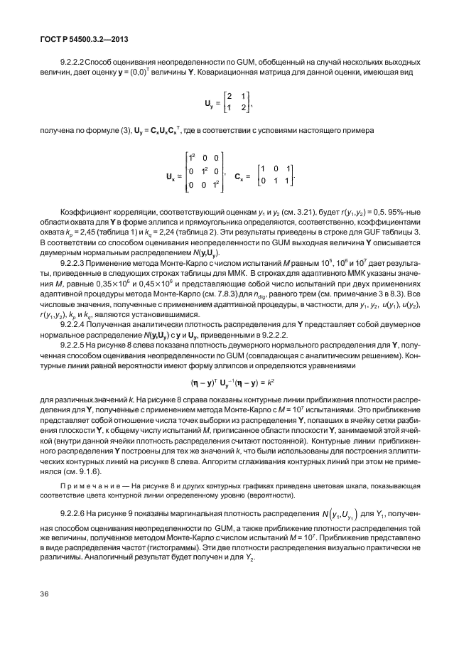 ГОСТ Р 54500.3.2-2013