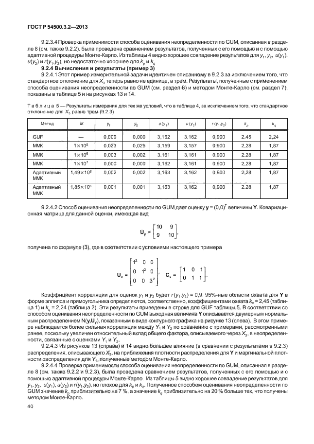 ГОСТ Р 54500.3.2-2013