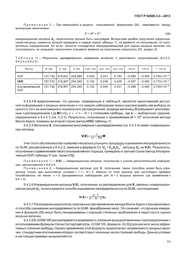ГОСТ Р 54500.3.2-2013