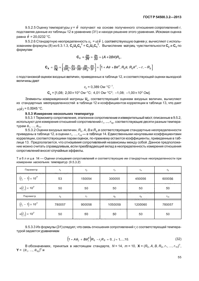 ГОСТ Р 54500.3.2-2013