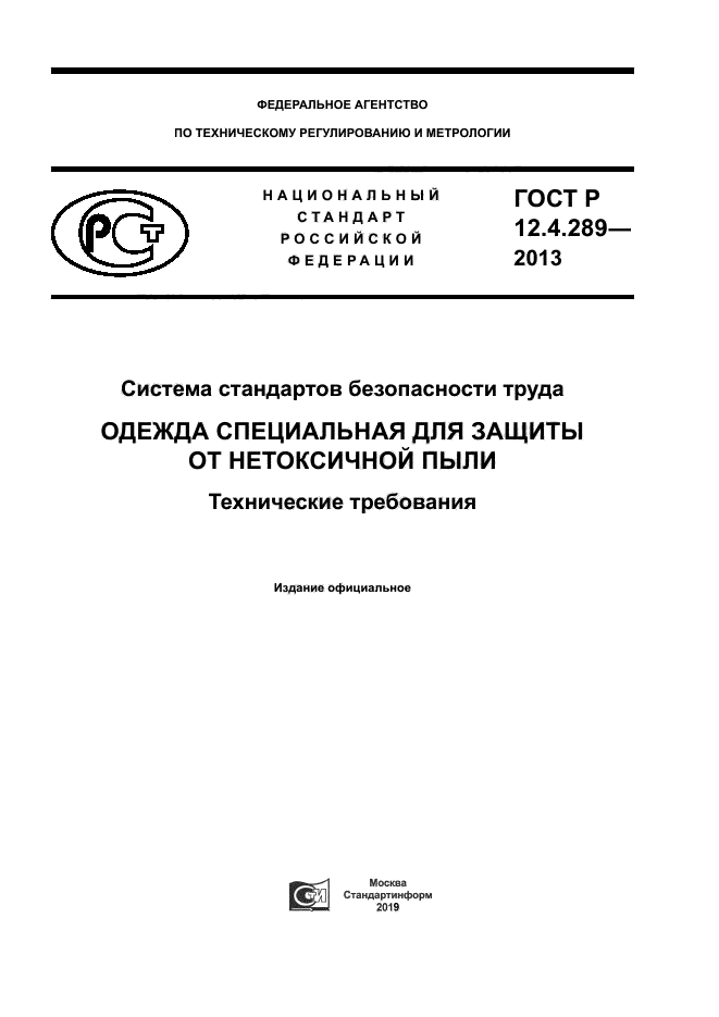 ГОСТ Р 12.4.289-2013