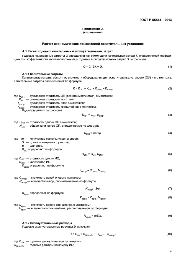 ГОСТ Р 55844-2013