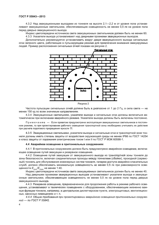 ГОСТ Р 55843-2013