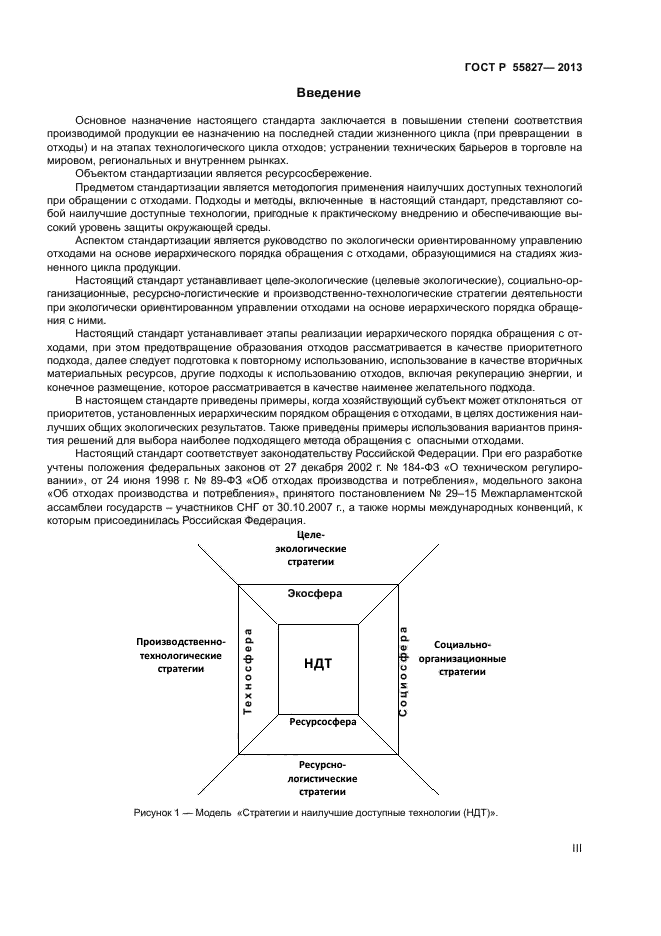 ГОСТ Р 55827-2013