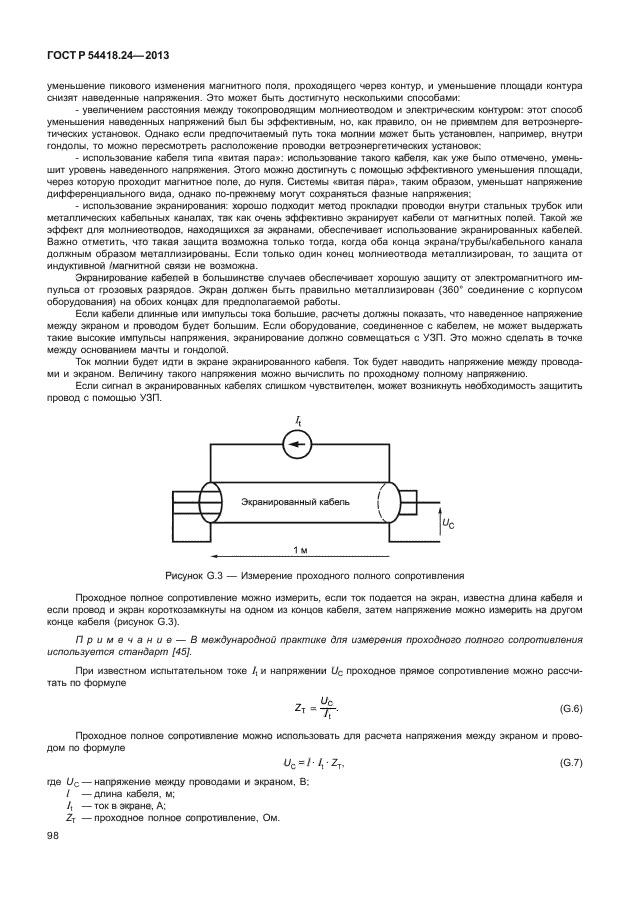 ГОСТ Р 54418.24-2013