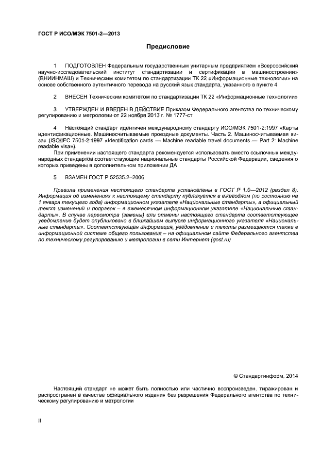 ГОСТ Р ИСО/МЭК 7501-2-2013