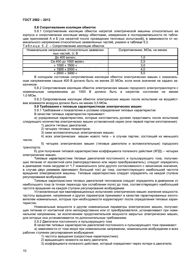 ГОСТ 2582-2013