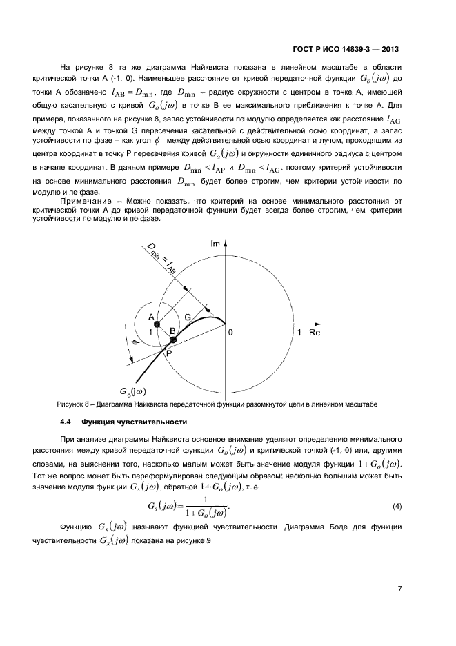 ГОСТ Р ИСО 14839-3-2013