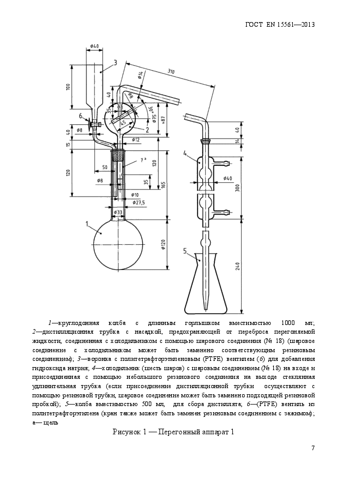 ГОСТ EN 15561-2013