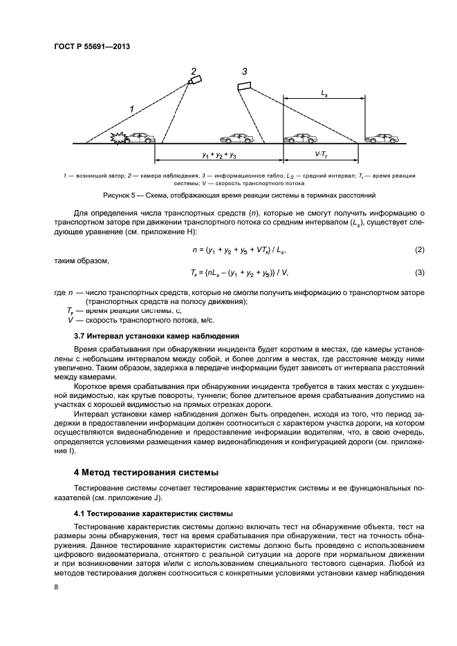 ГОСТ Р 55691-2013