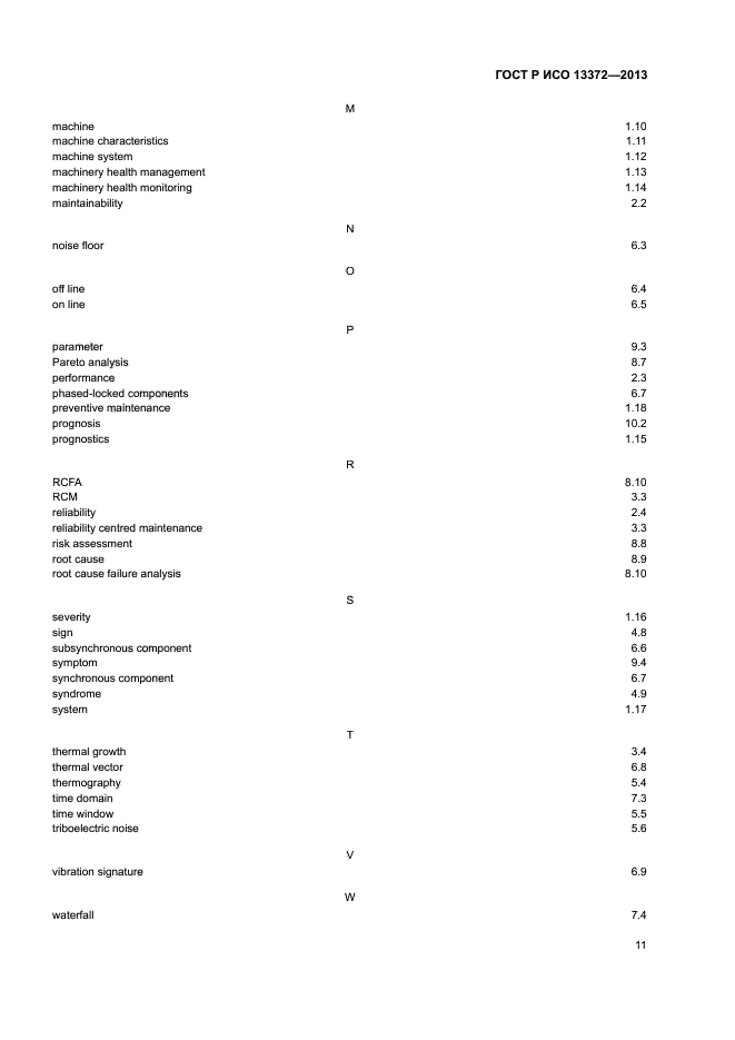 ГОСТ Р ИСО 13372-2013