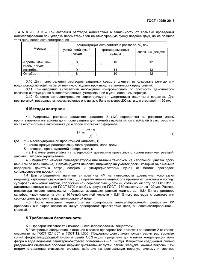 ГОСТ 10950-2013