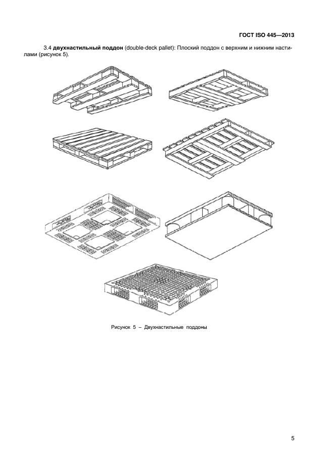 ГОСТ ISO 445-2013