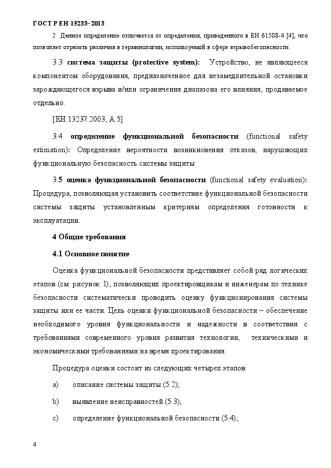 ГОСТ Р ЕН 15233-2013