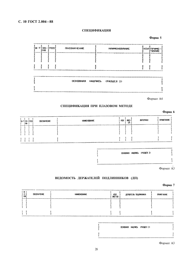 ГОСТ 2.004-88