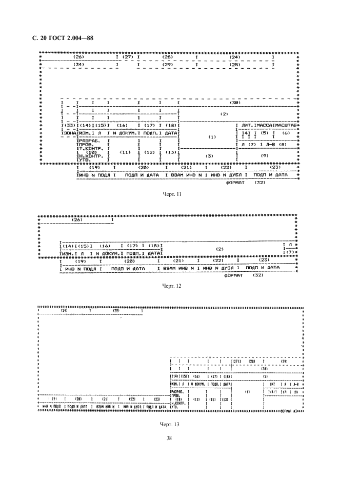 ГОСТ 2.004-88