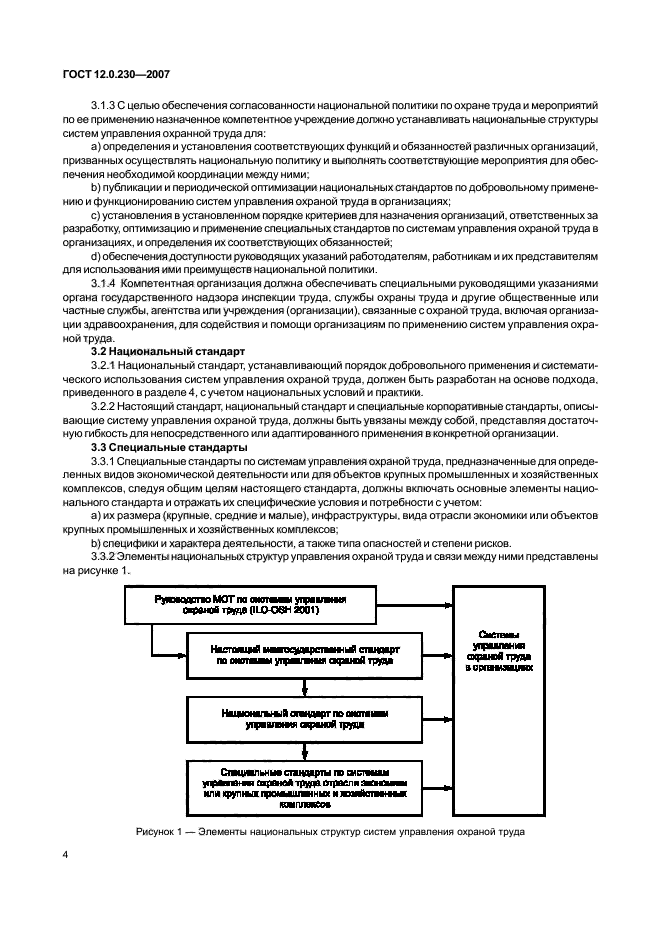 ГОСТ 12.0.230-2007