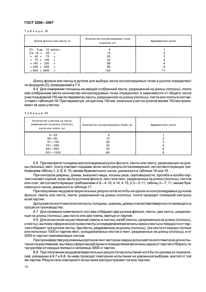 ГОСТ 2208-2007