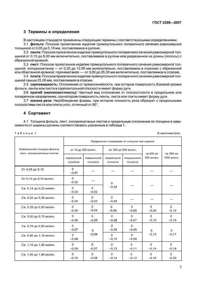 ГОСТ 2208-2007