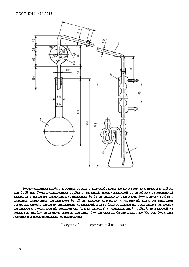 ГОСТ EN 15476-2013