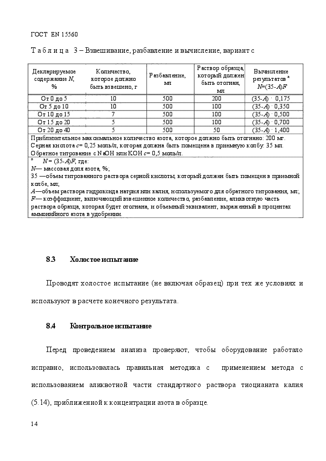 ГОСТ EN 15560-2013