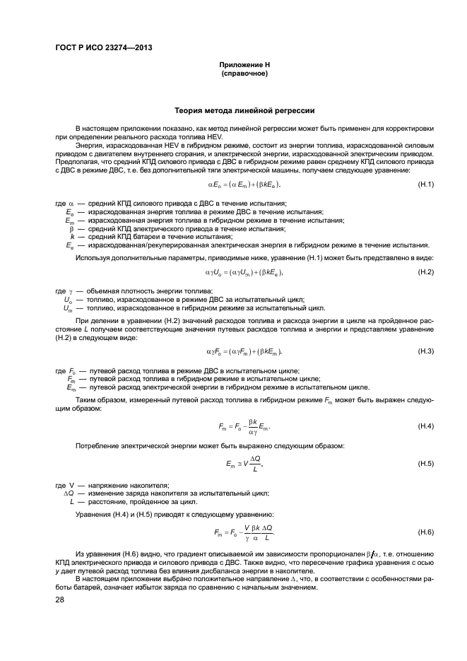 ГОСТ Р ИСО 23274-2013