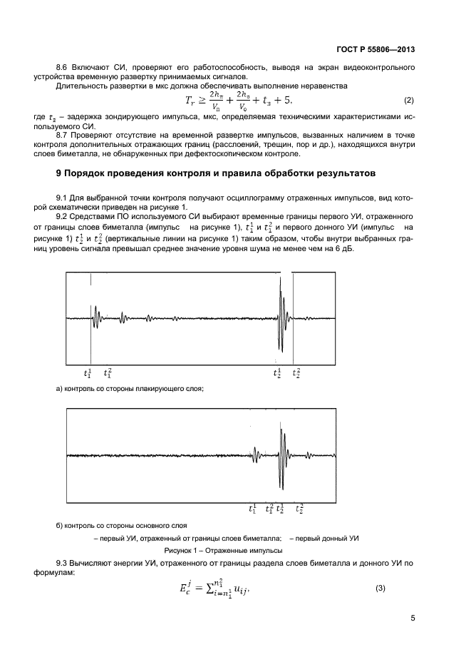 ГОСТ Р 55806-2013