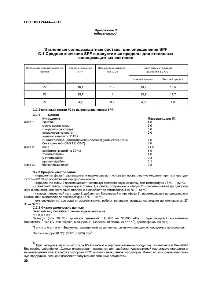 ГОСТ ISO 24444-2013