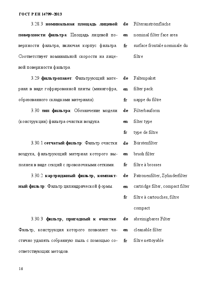 ГОСТ Р ЕН 14799-2013