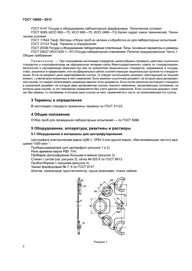 ГОСТ 10650-2013