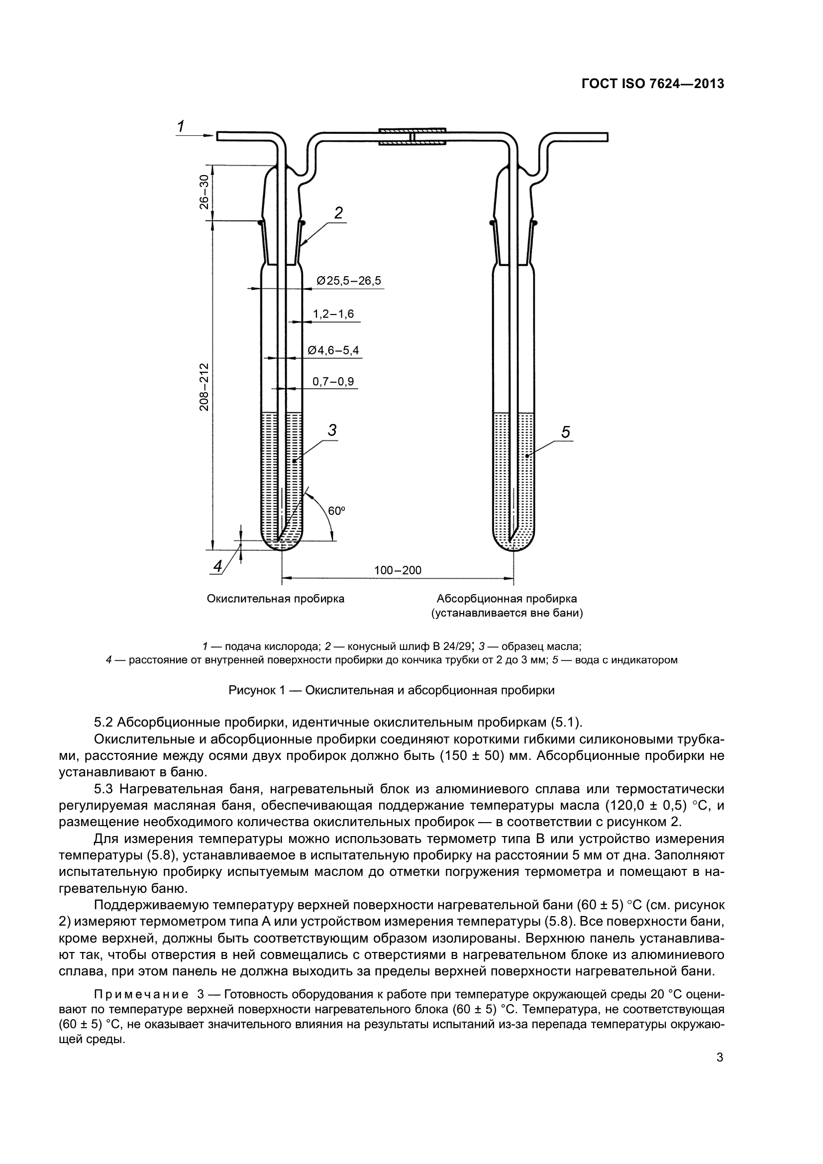 ГОСТ ISO 7624-2013