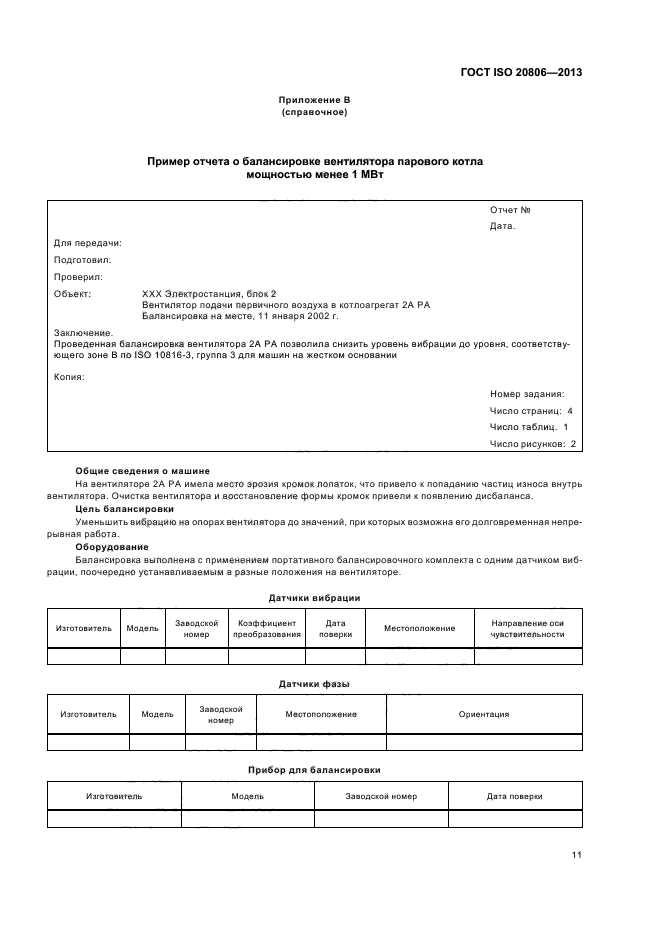 ГОСТ ISO 20806-2013