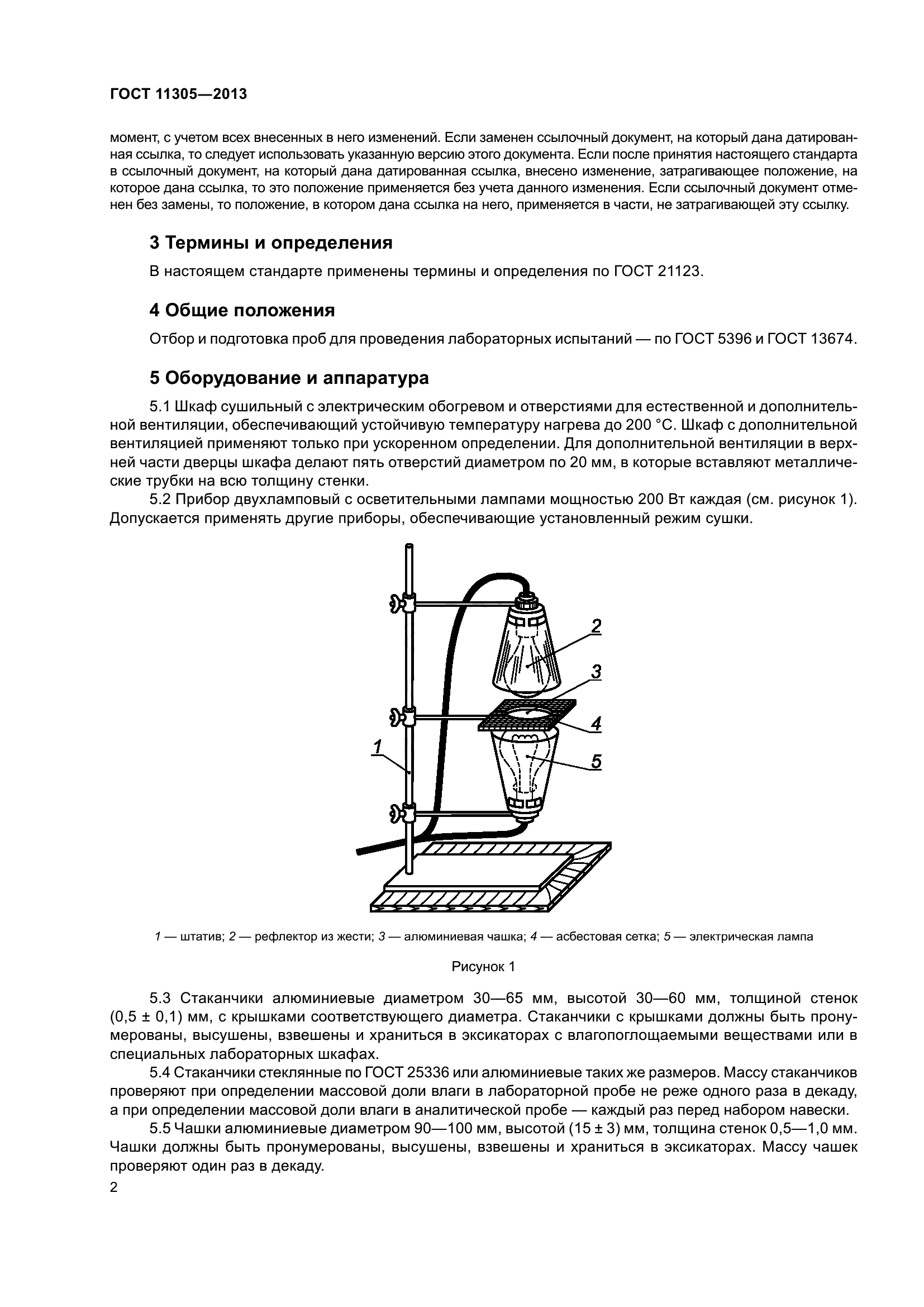 ГОСТ 11305-2013