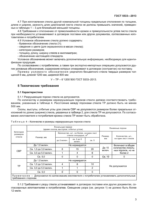 ГОСТ 5533-2013