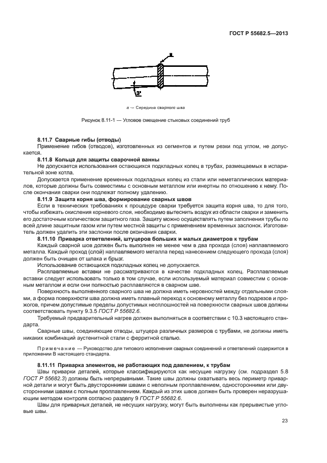 ГОСТ Р 55682.5-2013