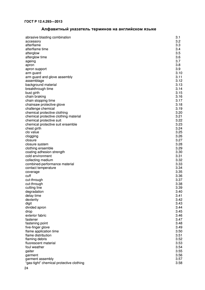 ГОСТ Р 12.4.293-2013