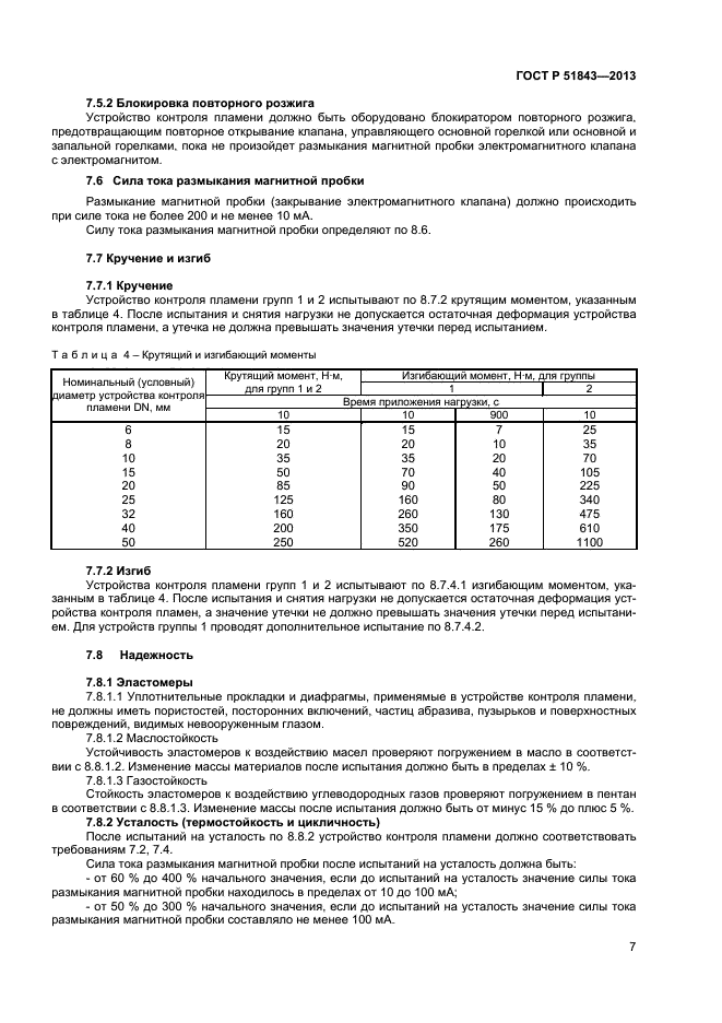 ГОСТ Р 51843-2013