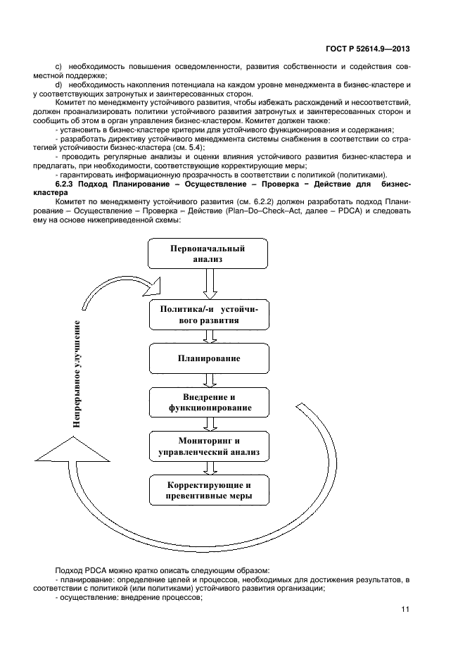 ГОСТ Р 52614.9-2013