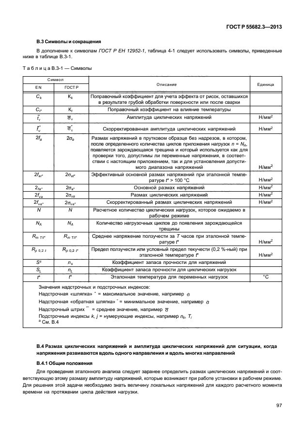 ГОСТ Р 55682.3-2013