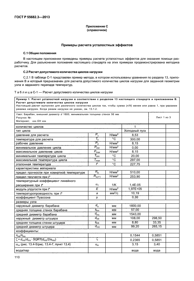 ГОСТ Р 55682.3-2013